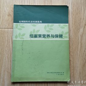 纽崔莱营养与保健