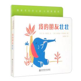 我的朋友壮壮