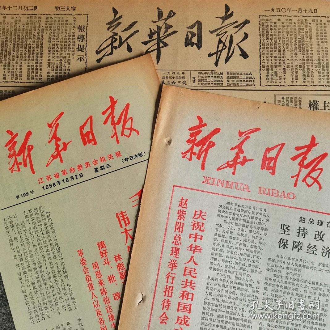 1966年8月10日新华日报