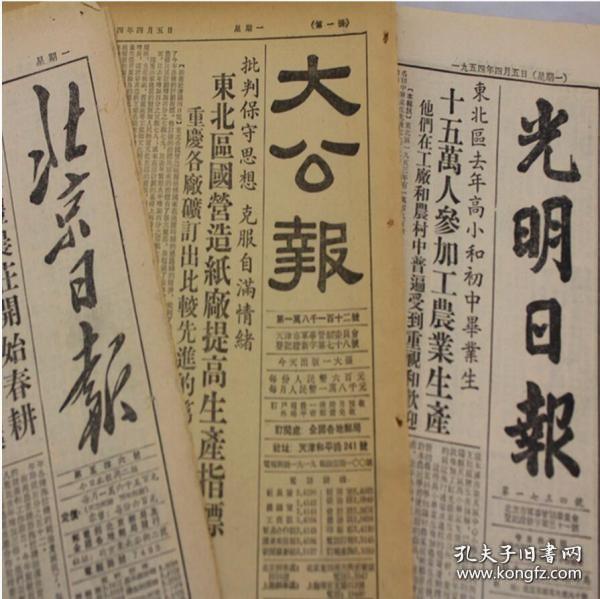 1956年11月29日文汇报