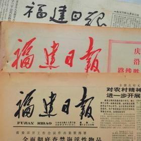 1952年10月30日福建日报