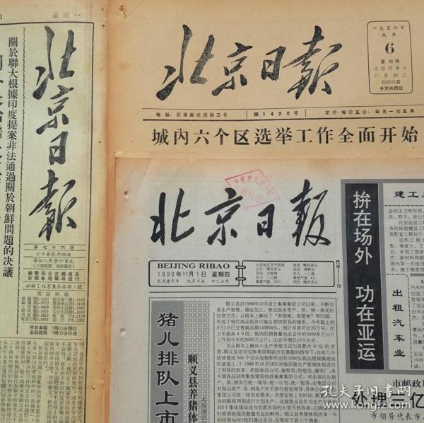 1973年8月24日北京日报