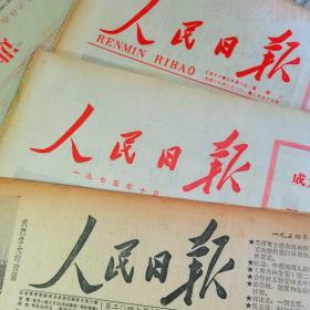1978年10月31日人民日报