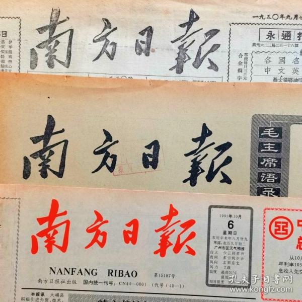 1953年11月27日南方日报