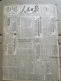 1949年10月29日人民日报