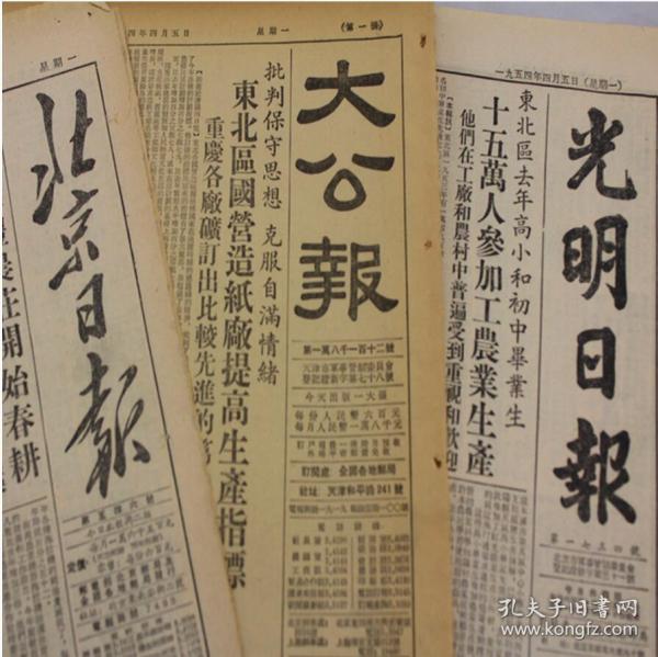 1953年8月9日光明日报