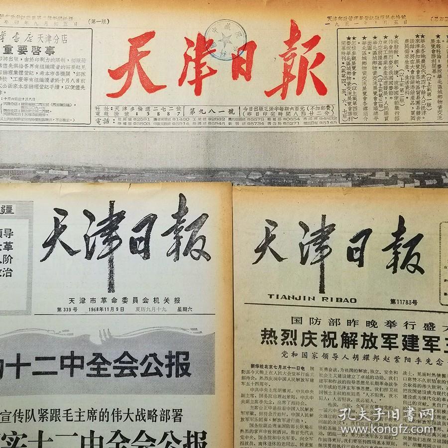 1981年10月7日天津日报
