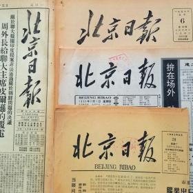 1962年11月16日北京日报