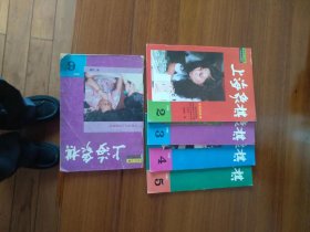 上海象棋1995年第2；3；4；5期【赠送第6期，品差】