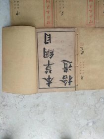 线装增广本草纲目-本草纲目拾遗1-10卷；19-28卷；38-46卷；47-52卷；本草万方针线1-8卷