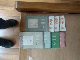 象棋杂志1956年第19581；6期；1957第2；3；6；7；10期；1958年第1-4；7；9；10；12期；1959年第6-11期；1960年第1-8期；1961年第4；7；8；10；11期；1962年第1；8；11；12期；1963年第1；2；5；6；10期；1964年第1；5-7；9；11；12期；1965年第1-9；11期