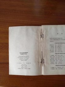 1962年全国棋类锦标赛中国象棋对局选注【一版一印】