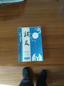 棋友试刊三册全套