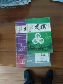 棋友1987年全套1--12期【自我装订4册】