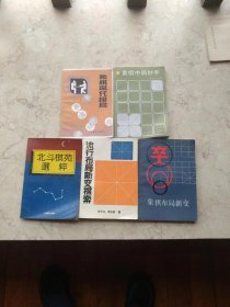 象棋书籍，每册1元【1.】5册起购，多购不限