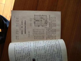 1962年全国棋类锦标赛中国象棋对局选注【一版一印】