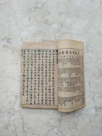 李氏东垣十书【线装中医古籍，品相好】