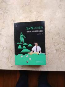 蜀山棋侠问鼎路：新科棋王郑惟桐妙局选