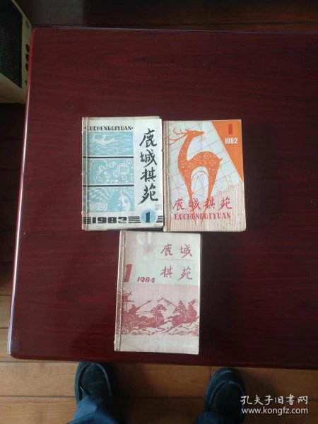 鹿城棋苑1982年；1983年；1984年全套【自行装订，自己使用本】