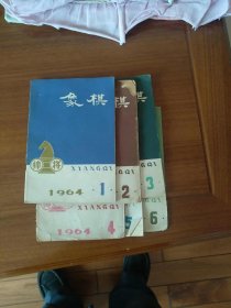 象棋杂志1956-1966【121期缺少1960.第0期（有，无封面，底）；1961.第1期】