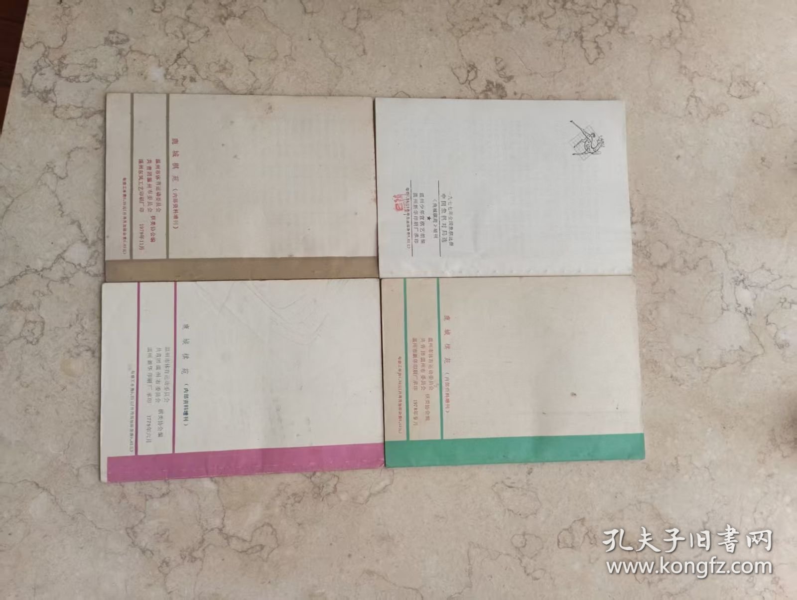 点击查看原图 鹿城棋苑增刊四册【品相好,如图】1977年全国象棋比赛;1978年团体赛和个人赛;第四届全国运动会象棋个人赛复赛对局选;1979年第四届全运会中国象棋决赛对局选