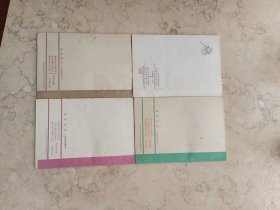 鹿城棋苑增刊四册【品相好,如图】1977年全国象棋比赛;1978年团体赛和个人赛;第四届全国运动会象棋个人赛复赛对局选;1979年第四届全运会中国象棋决赛对局选