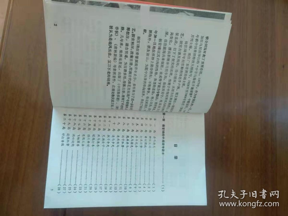 特级象棋大师杨官璘的棋锋【一版一印，品相好宜收藏】