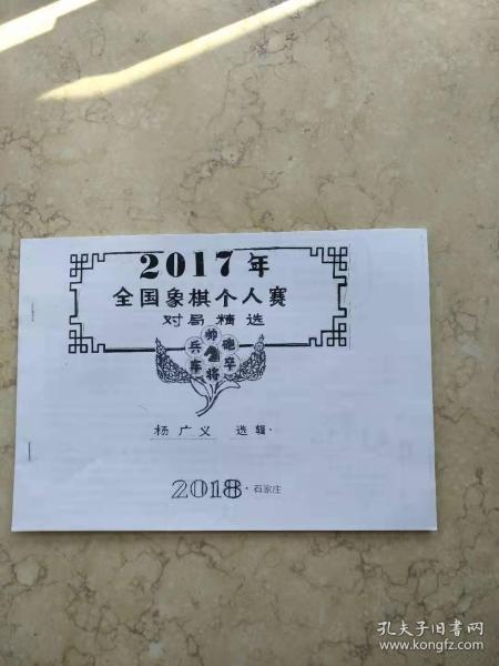 2017年全国象棋个人赛对局精选