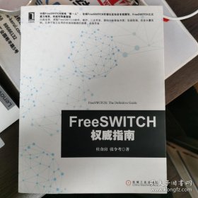 FreeSWITCH权威指南