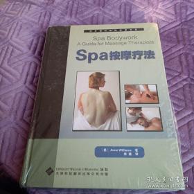 Spa按摩疗法