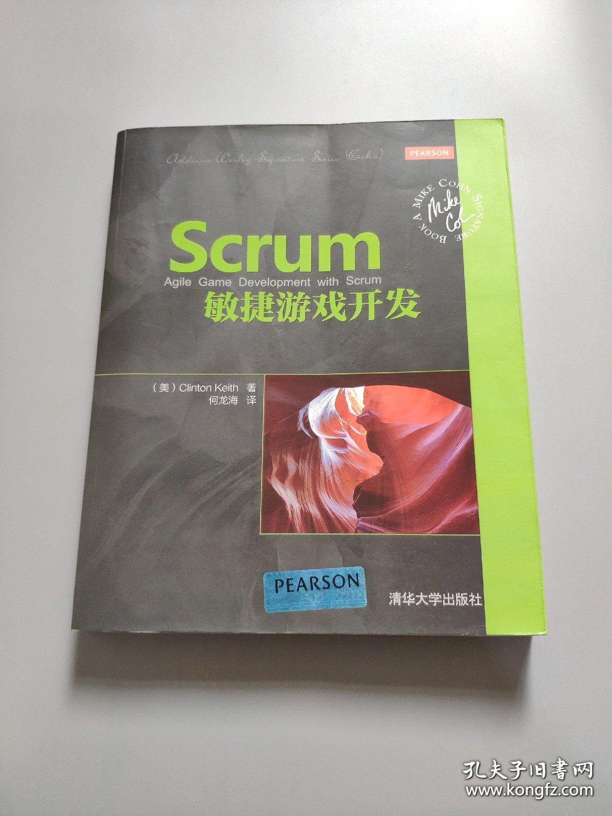 Scrum敏捷游戏开发