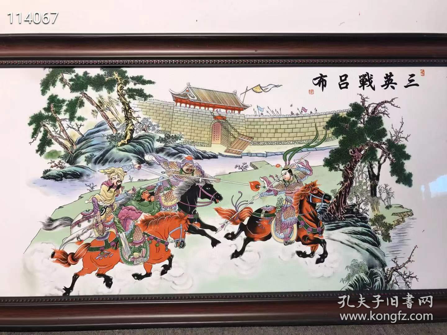 108_民国时期红木框~(千里之行），才有英雄，（三英战吕布)，瓷板画，装裱完整，画工精细，做工精致，寓意吉祥尺寸如图！