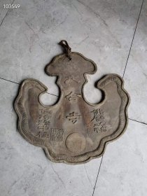 2_清代寺庙里的，老铜如意板钟，双面工艺精美，厚重！约重40斤