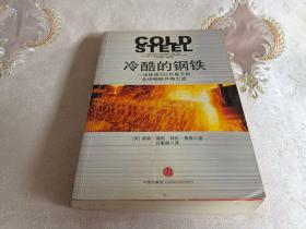 冷酷的钢铁：一场耗资332亿美元的全球钢铁并购大战，像一部惊悚小说，更像一场席卷大西洋的风暴。