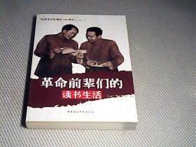 纪念毛泽东诞辰120周年：革命前辈们的读书生活