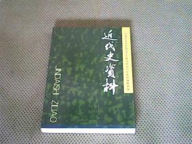 近代史资料（总122号）