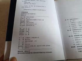 中国史纲要【雷海宗文集】