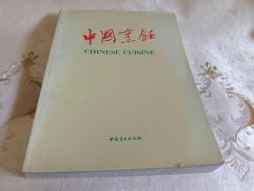 中国烹饪2001年1-6期 合订本