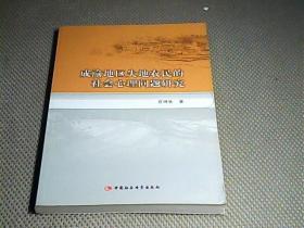 成渝地区失地农民的社会心理问题研究