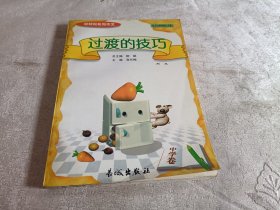 过渡的技巧【中学卷】