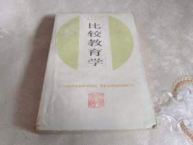 比较教育学