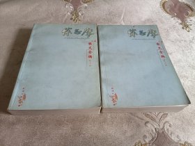 徐志摩散文全编  【上下册】