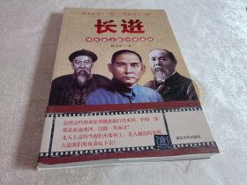 长进：中外史上的30条血训