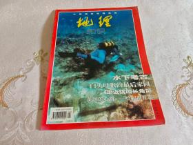 地理知识（中国国家地理杂志 1999年第2期）