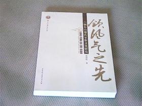 领风气之先:六朝东山谢氏家族文化