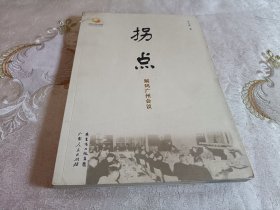 拐点 ：解码广州会议