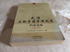 天津土地资源管理利用档案选编 : 1928～1949