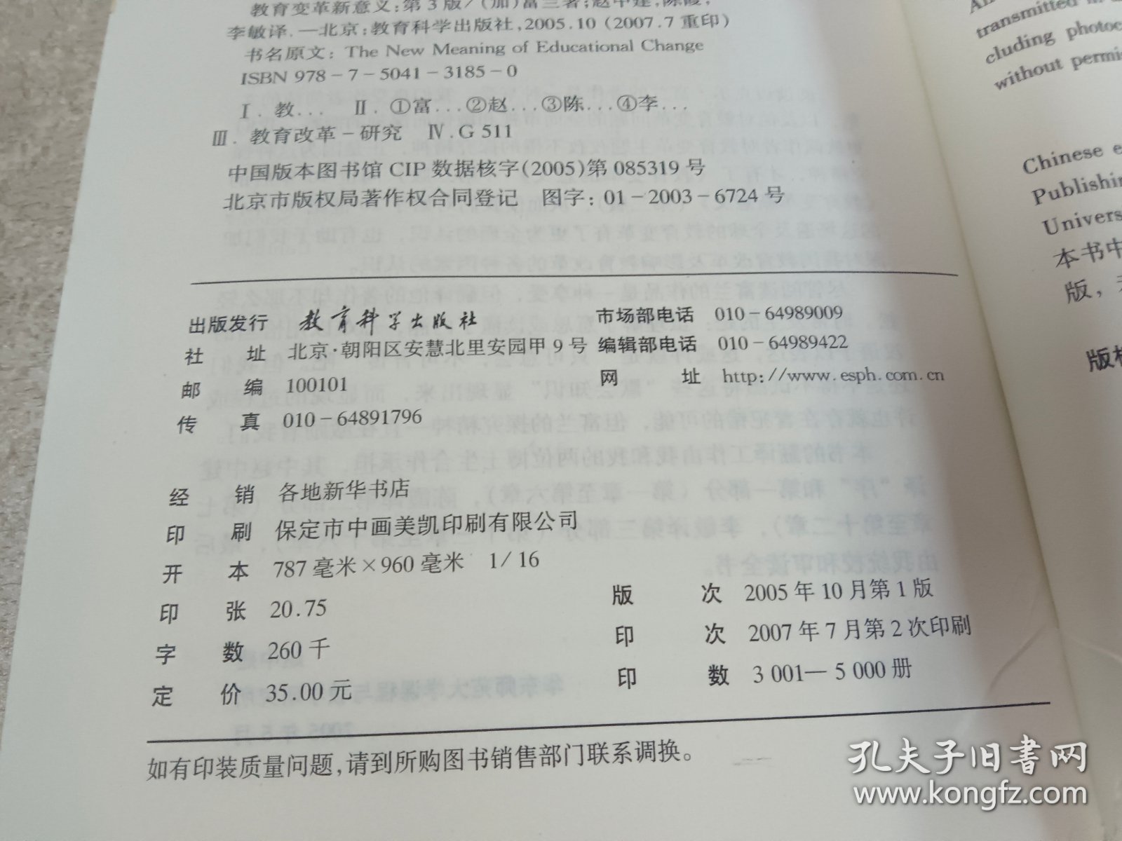 教育变革新意义：第3版