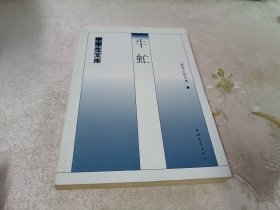 牛虻【中学生文库】
