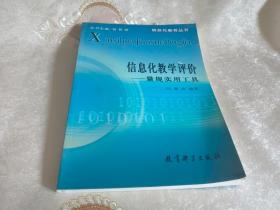 信息化教学评价：量规实用工具